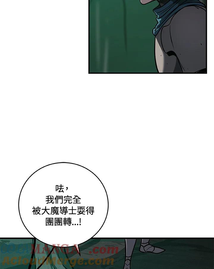 《大魔导士直播中》第34话 第93页