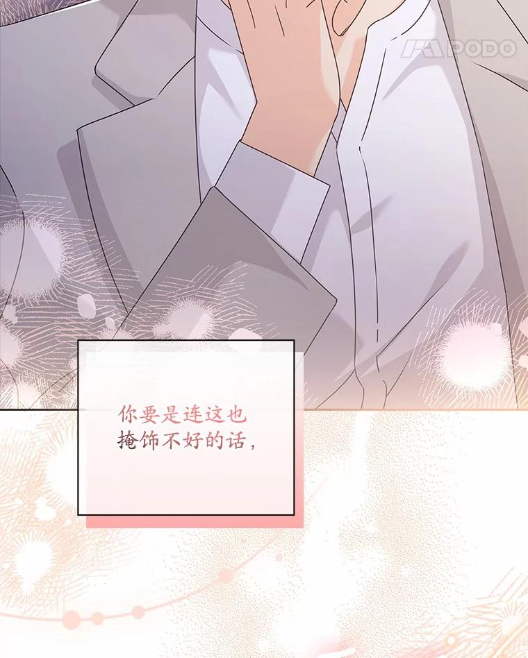 《爱情，进行时》33.因为喜欢 第84页