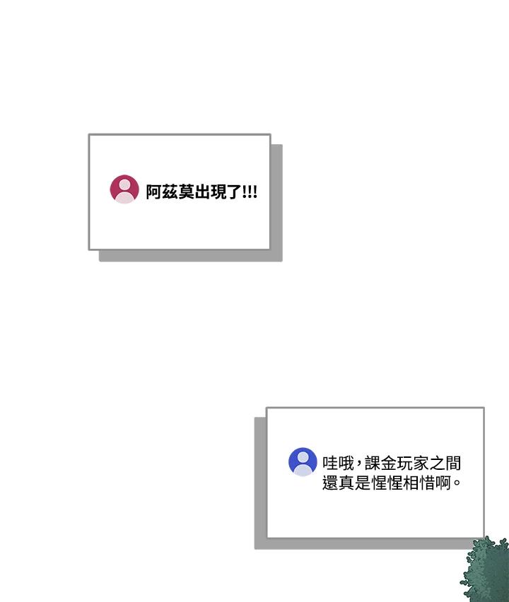 《大魔导士直播中》第34话 第2页