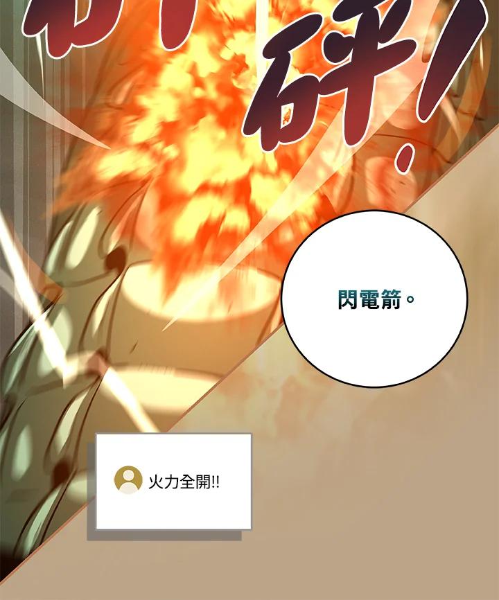 《大魔导士直播中》第34话 第60页