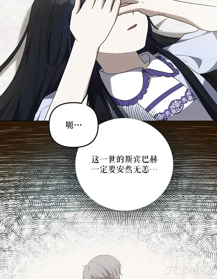 《无尽的诅咒》33.贵人出现 第11页