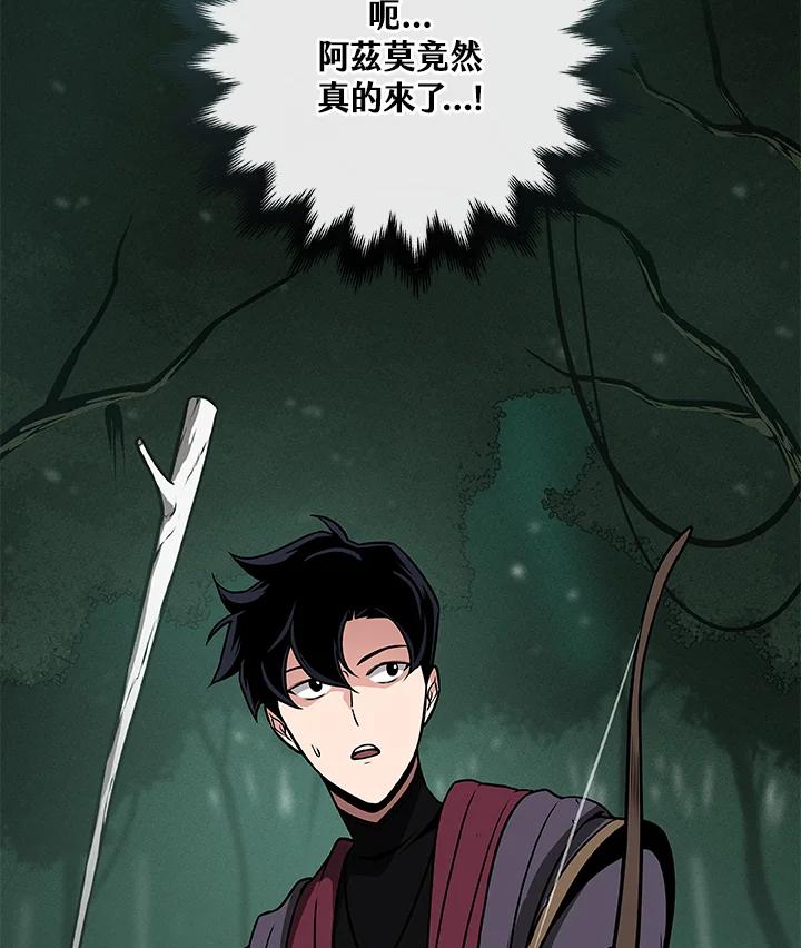 《大魔导士直播中》第34话 第4页