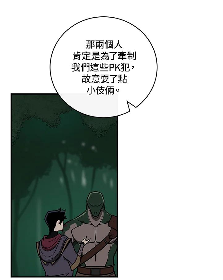 《大魔导士直播中》第34话 第95页