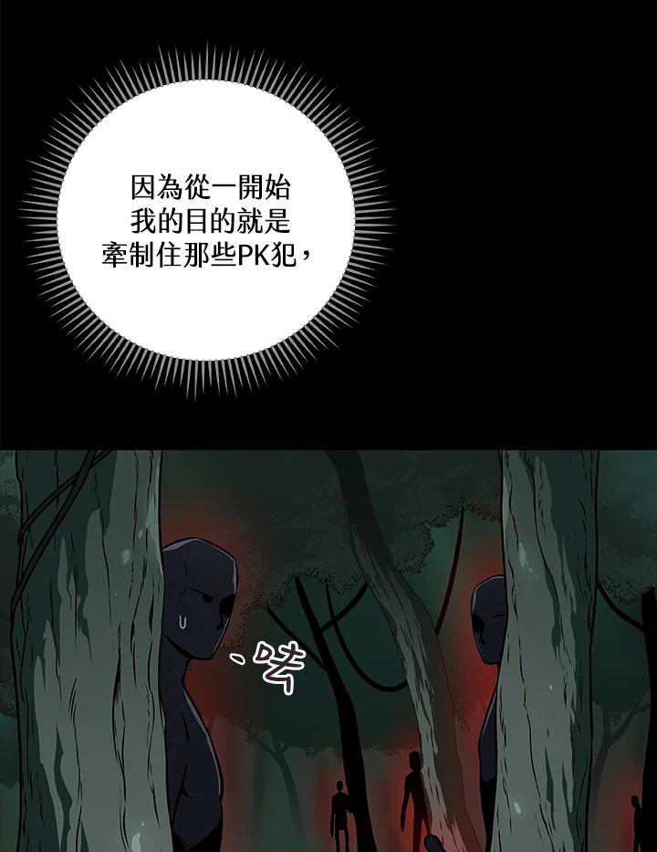 《大魔导士直播中》第34话 第31页