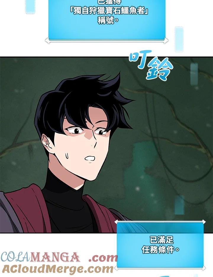《大魔导士直播中》第34话 第77页