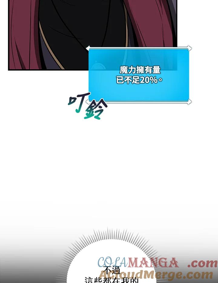 《大魔导士直播中》第34话 第29页