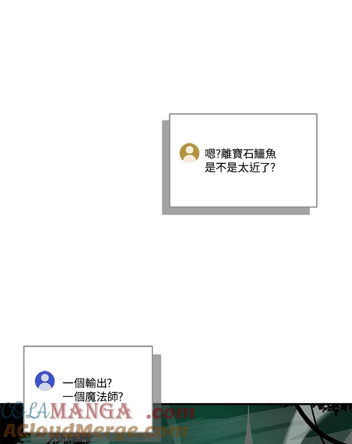 《大魔导士直播中》第34话 第9页