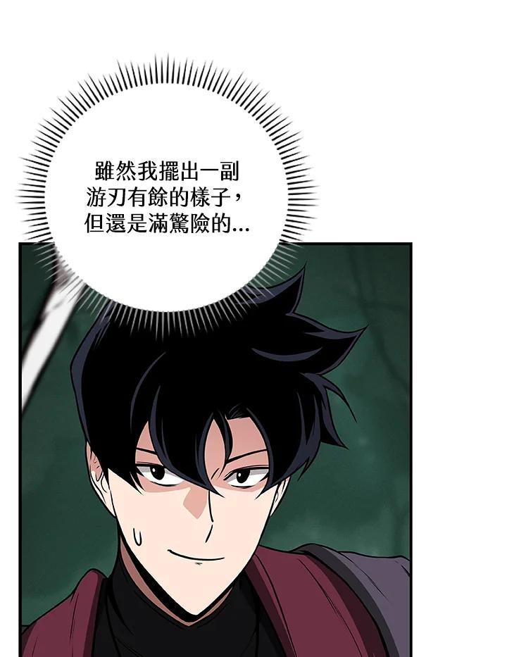 《大魔导士直播中》第34话 第28页