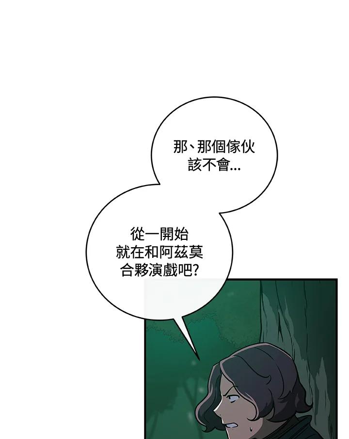 《大魔导士直播中》第34话 第92页
