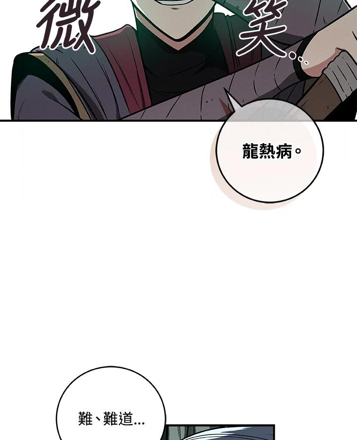 《大魔导士直播中》第34话 第51页