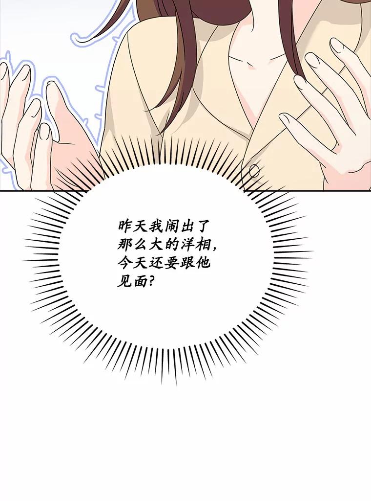 《爱情，进行时》33.因为喜欢 第104页