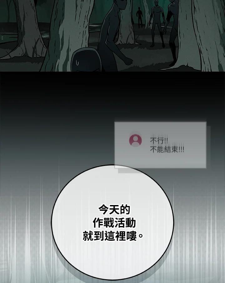《大魔导士直播中》第34话 第98页