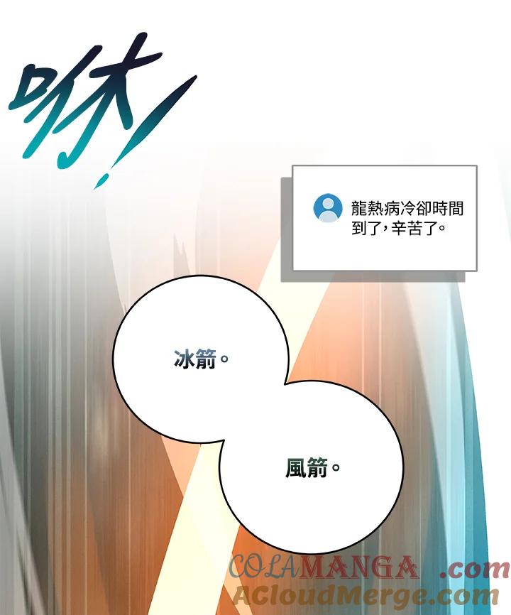 《大魔导士直播中》第34话 第57页