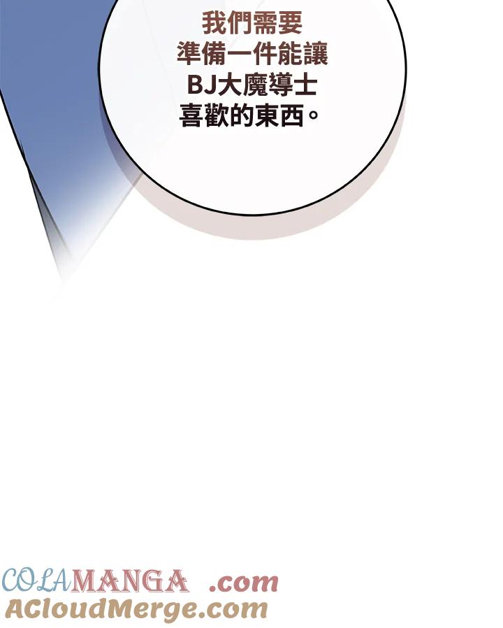 《大魔导士直播中》第34话 第129页