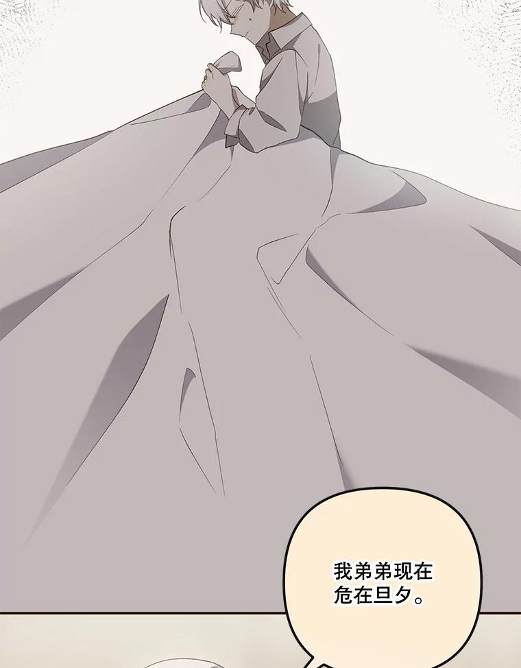 《无尽的诅咒》33.贵人出现 第12页