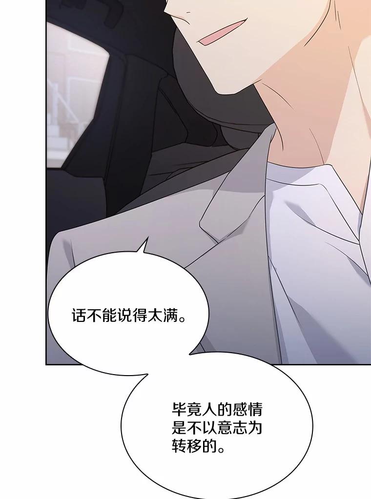 《爱情，进行时》33.因为喜欢 第59页