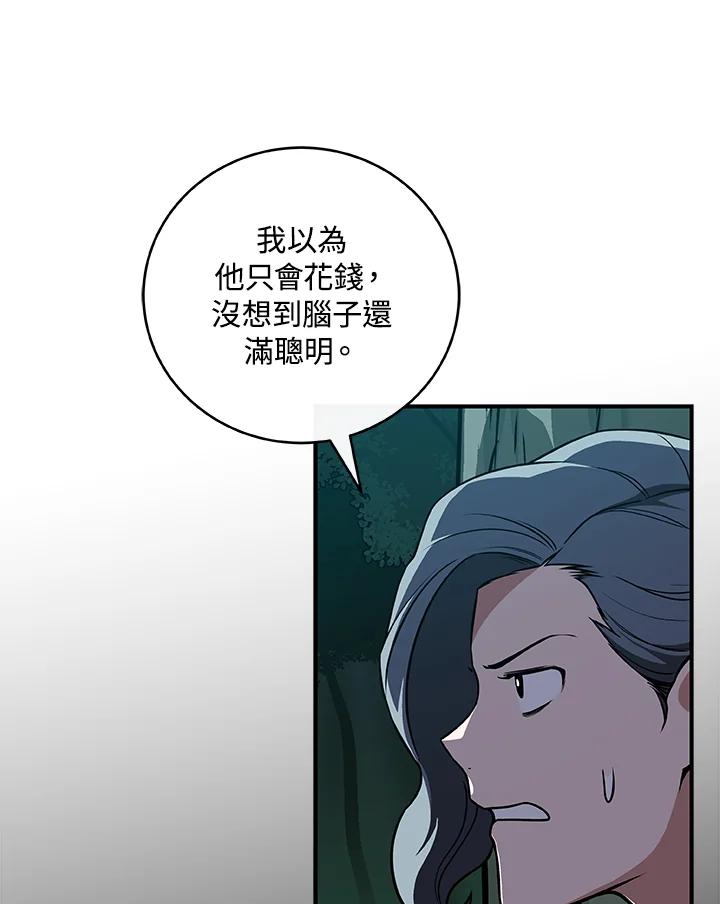 《大魔导士直播中》第34话 第96页