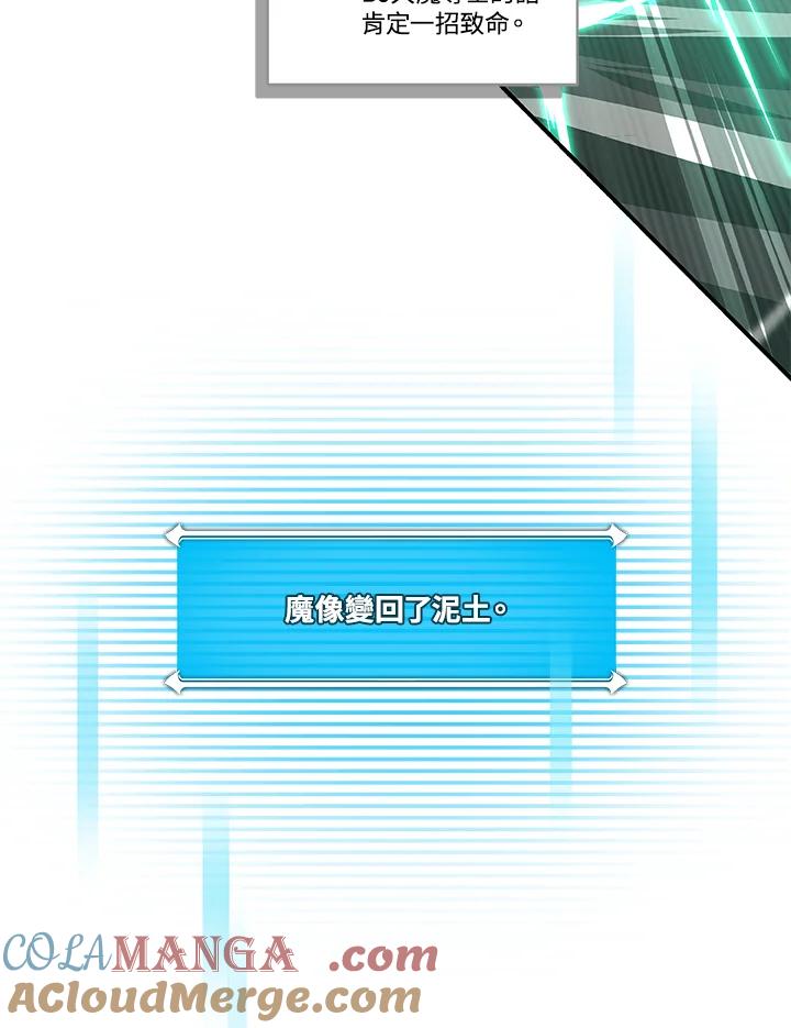 《大魔导士直播中》第34话 第25页
