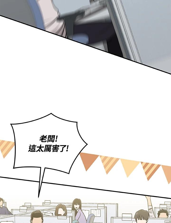 《大魔导士直播中》第34话 第111页