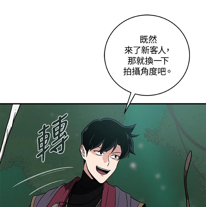 《大魔导士直播中》第34话 第6页