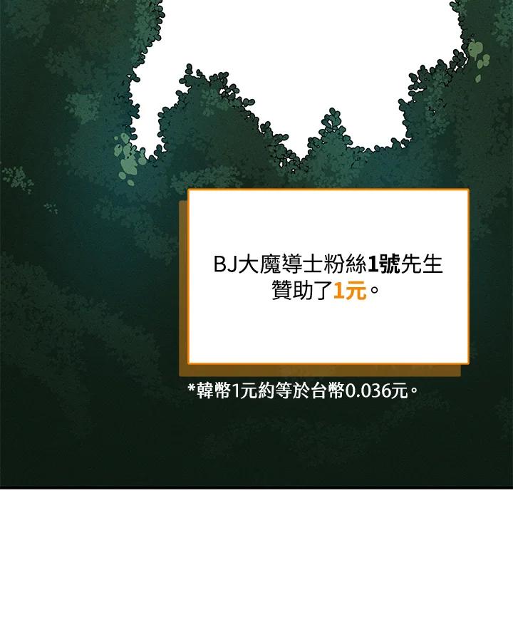 《大魔导士直播中》第34话 第83页