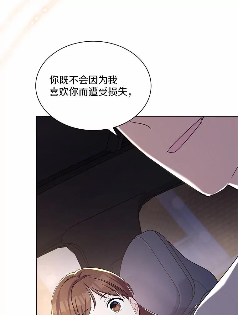 《爱情，进行时》33.因为喜欢 第47页