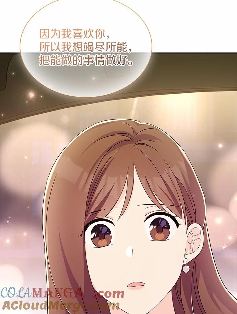 《爱情，进行时》33.因为喜欢 第53页