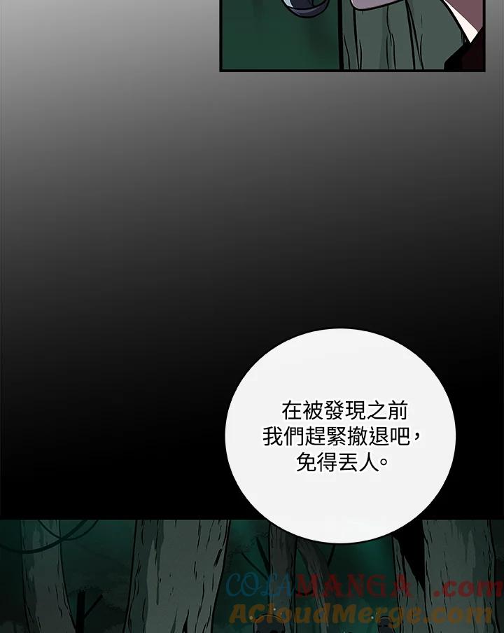 《大魔导士直播中》第34话 第97页