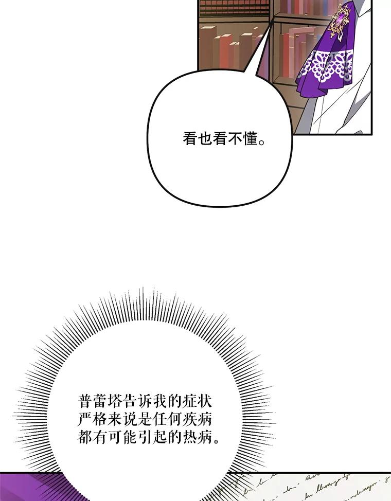 《无尽的诅咒》33.贵人出现 第59页
