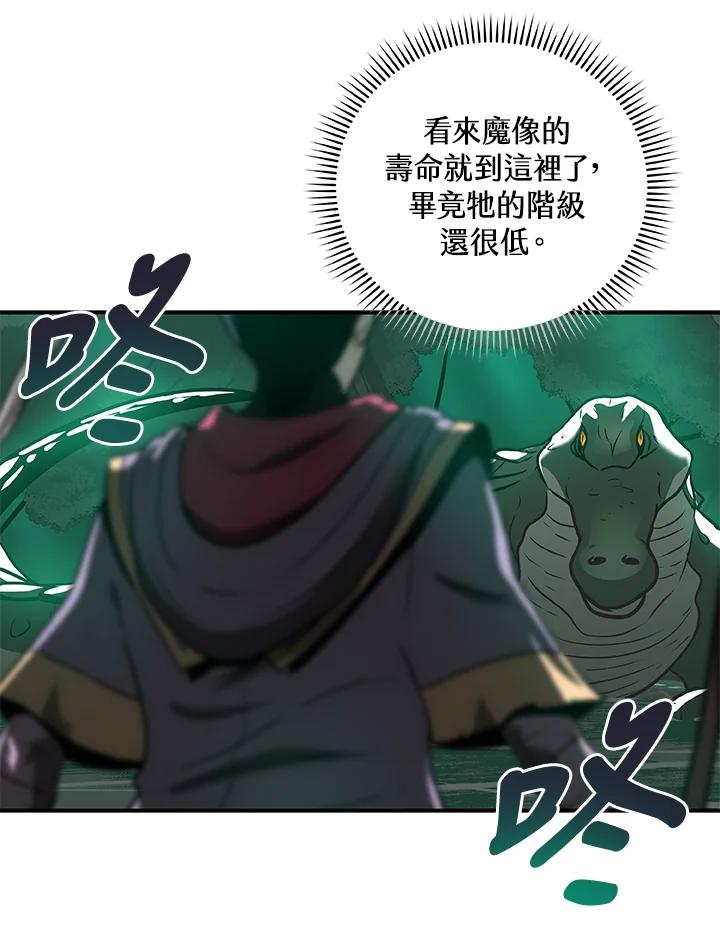 《大魔导士直播中》第34话 第27页