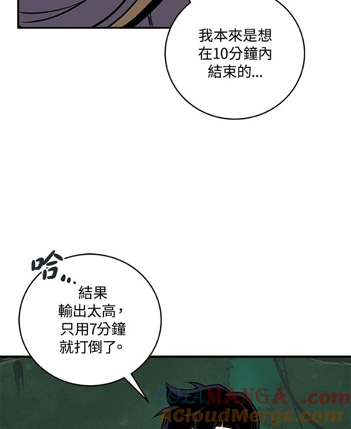 《大魔导士直播中》第34话 第85页