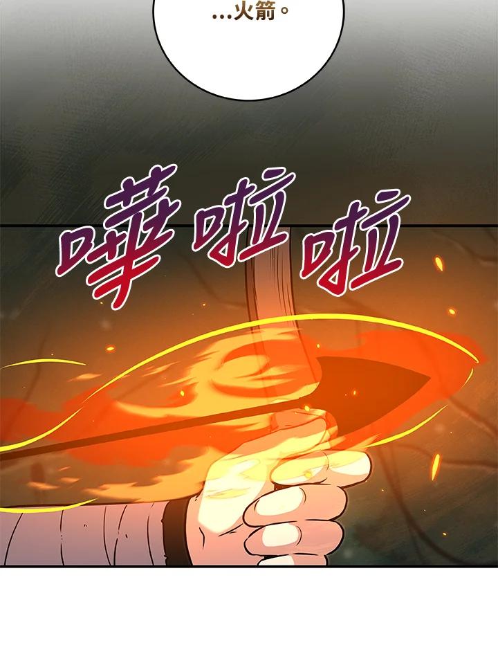 《大魔导士直播中》第34话 第66页