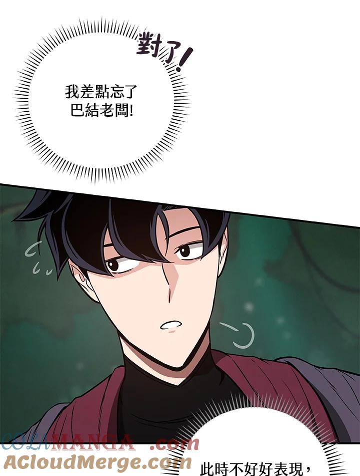 《大魔导士直播中》第34话 第101页