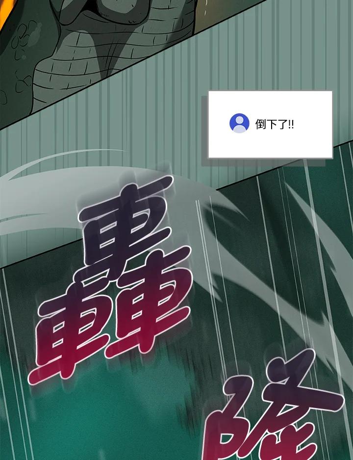 《大魔导士直播中》第34话 第74页