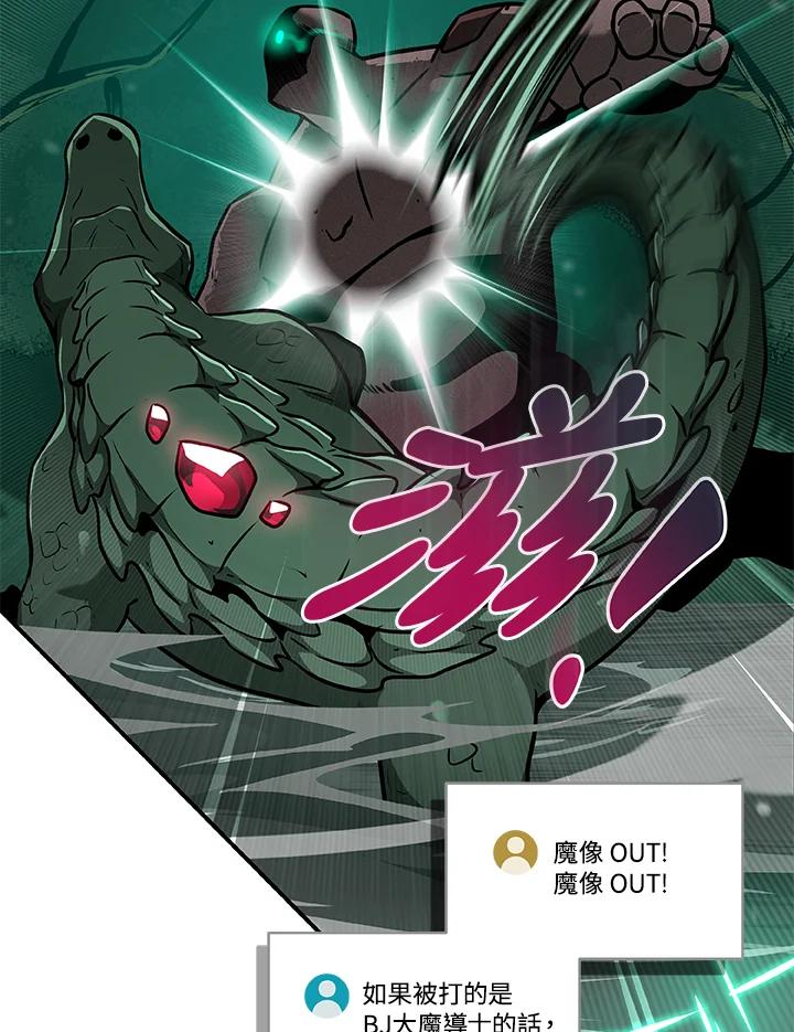 《大魔导士直播中》第34话 第24页