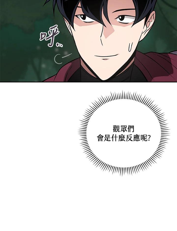 《大魔导士直播中》第34话 第79页