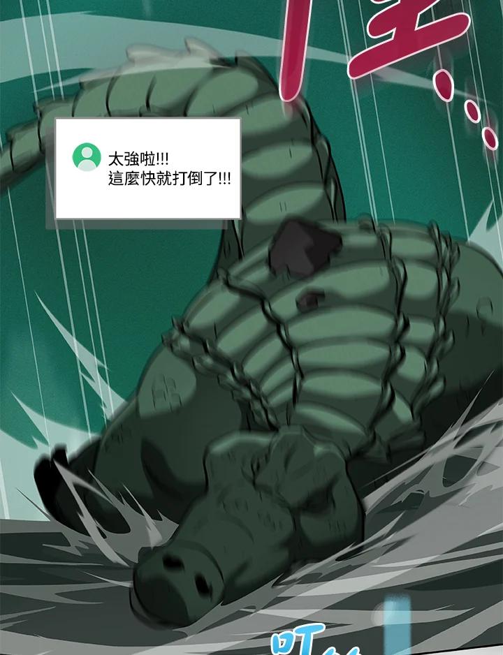 《大魔导士直播中》第34话 第75页