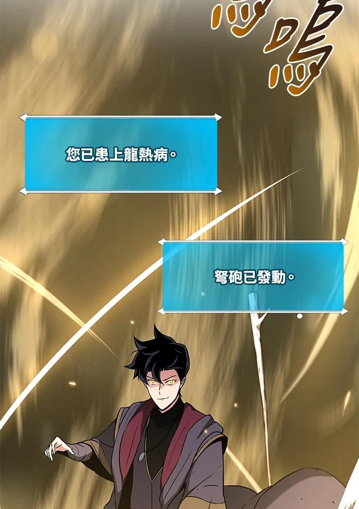 《大魔导士直播中》第34话 第54页