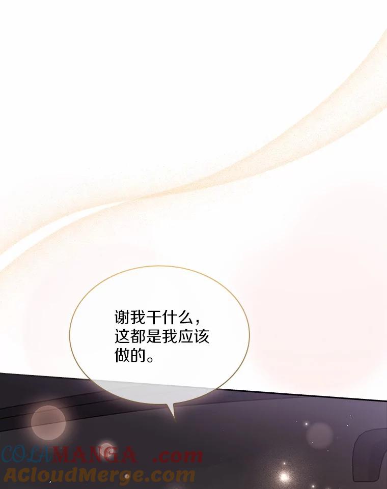 《爱情，进行时》33.因为喜欢 第29页