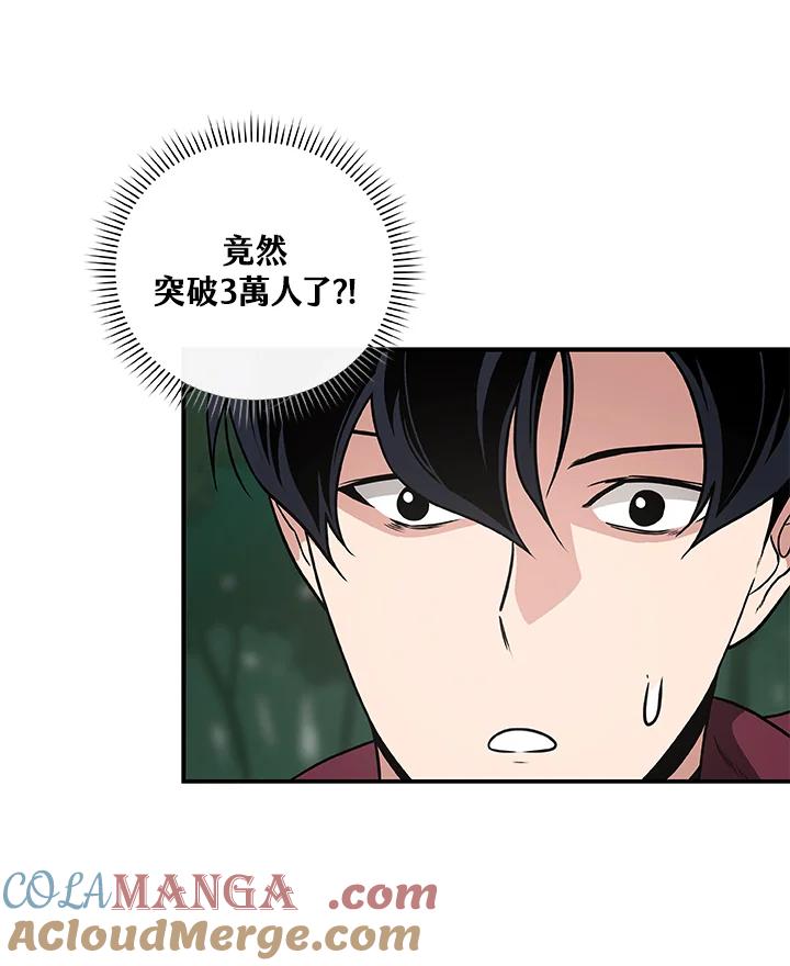 《大魔导士直播中》第34话 第81页