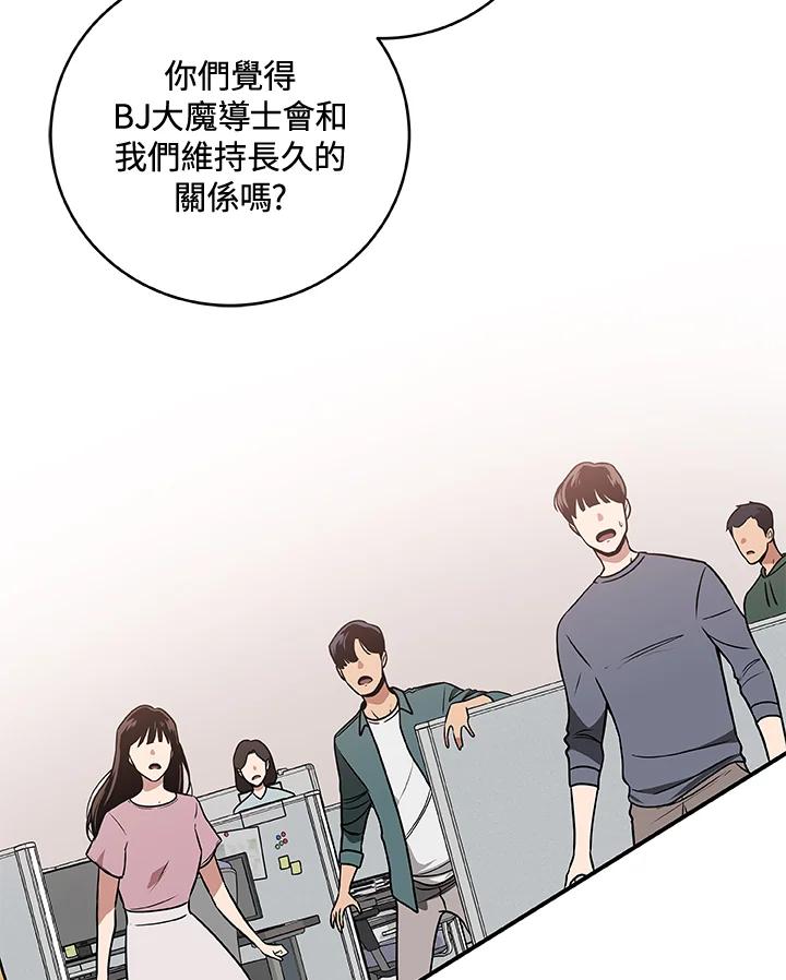 《大魔导士直播中》第34话 第126页