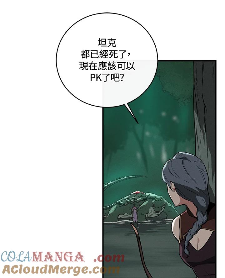 《大魔导士直播中》第34话 第33页