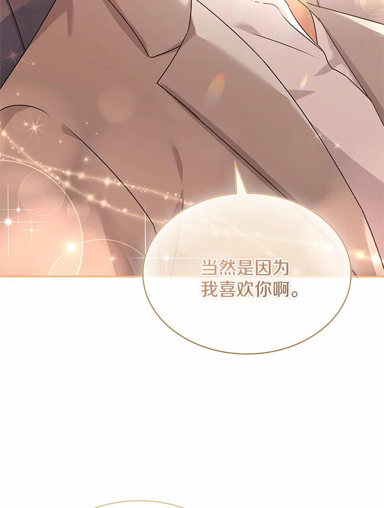 《爱情，进行时》33.因为喜欢 第52页