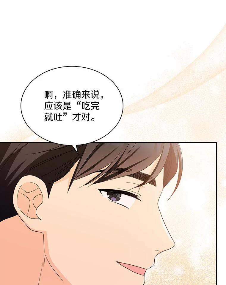 《爱情，进行时》34.周末约会 第107页