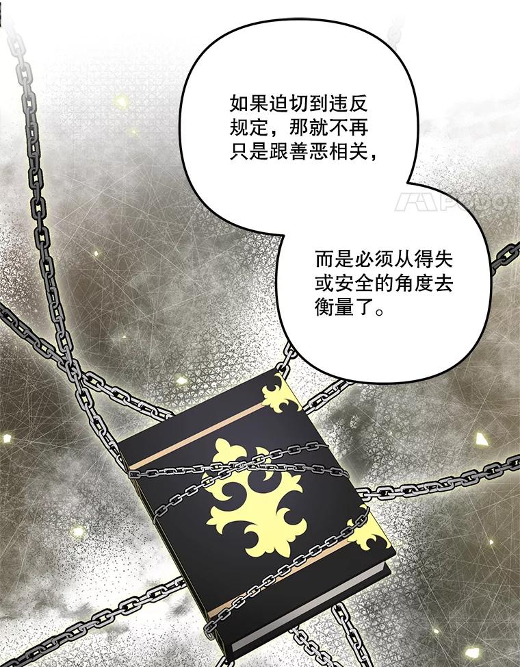 《无尽的诅咒》34.质问 第14页