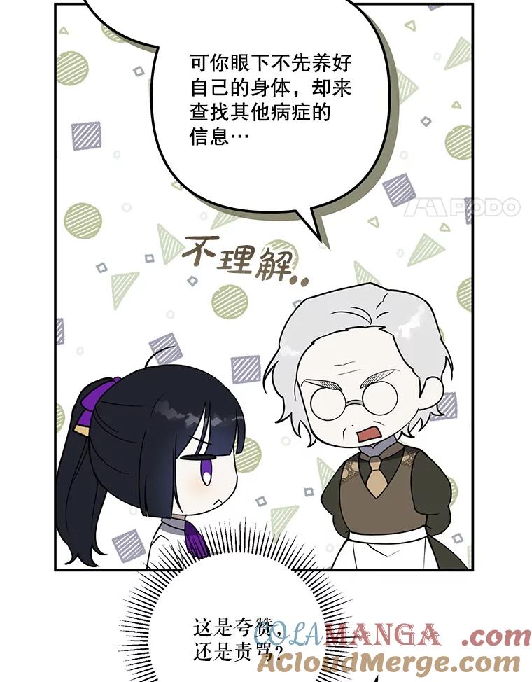 《无尽的诅咒》34.质问 第4页