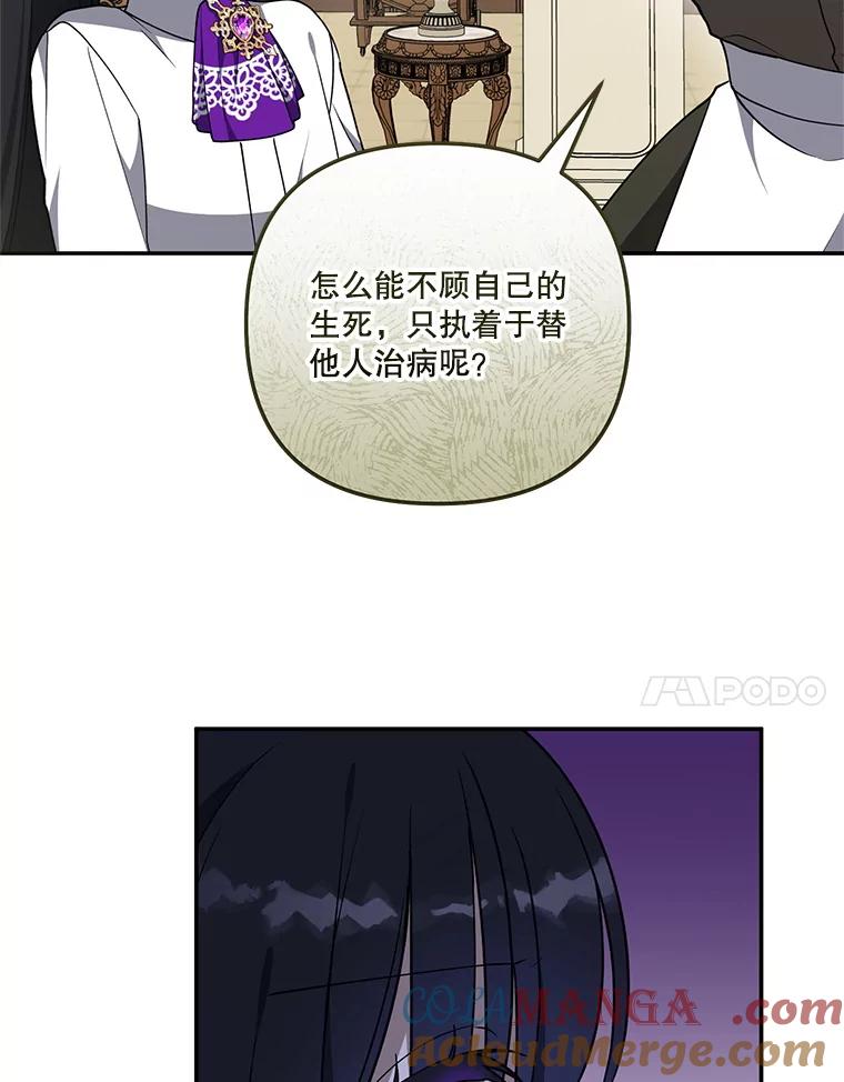 《无尽的诅咒》34.质问 第7页