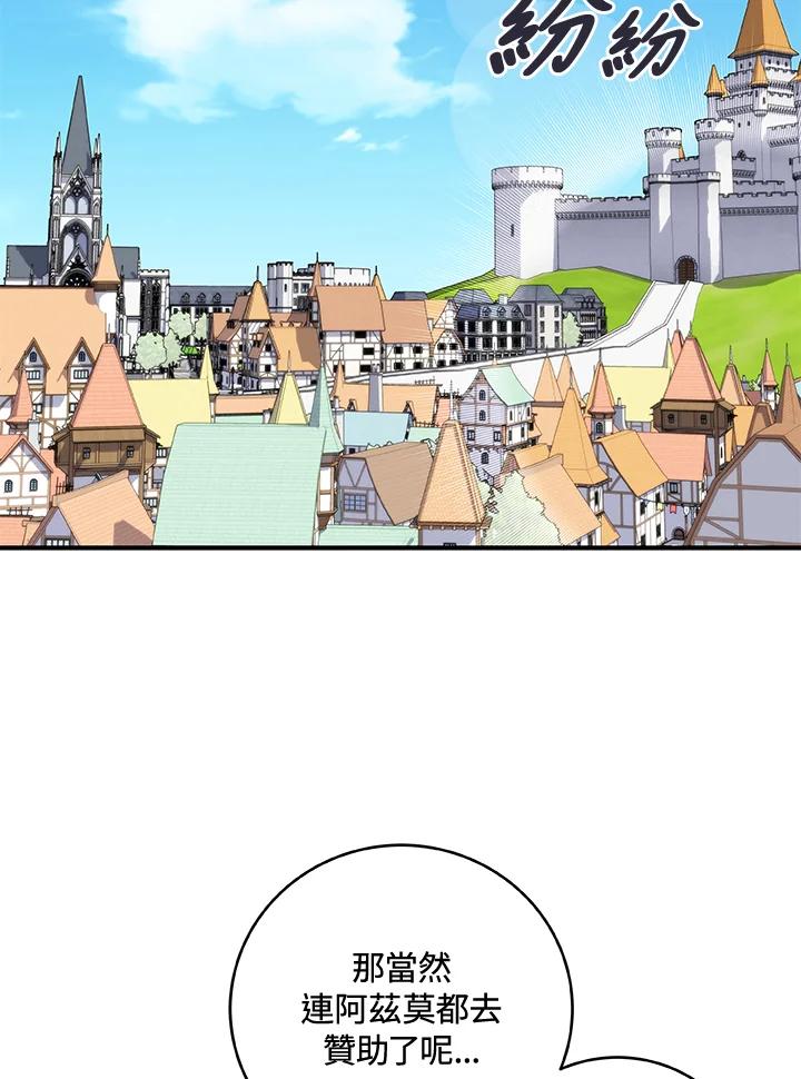 《大魔导士直播中》第35话 第2页
