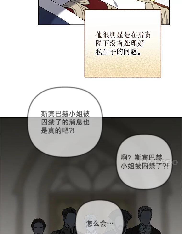 《无尽的诅咒》34.质问 第71页