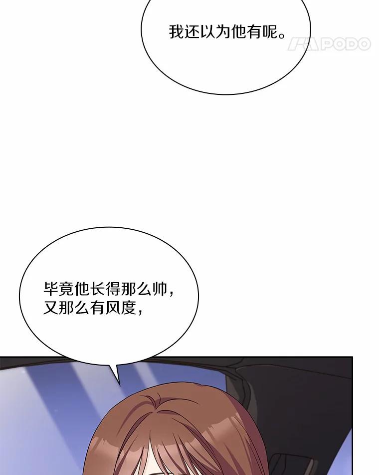 《爱情，进行时》34.周末约会 第95页